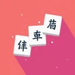 Juegos de Mahjong